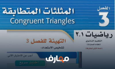 رياضيات أولى ثانوي المنهج السعودى الفصل الثاني