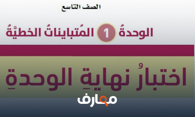 رياضيات صف تاسع المنهج الأردني الوحدة الأولى