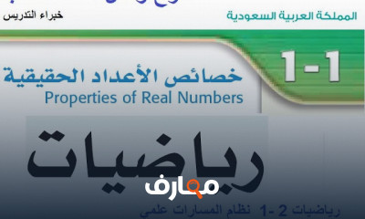 المصفوفات رياضيات 2ثانوي المنهج السعودي مسارات