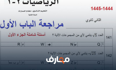 الأسئلة الكمية لاختبار القدرات العامة للطلاب