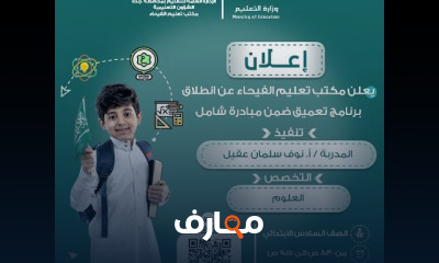 العلوم للمرحلة المتوسطة بالمنهج السعودي للطلاب