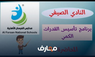 أساسيات الرياضيات لاختبار القدرات الكمي للطلاب