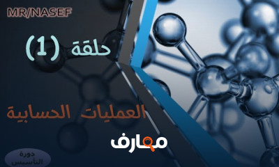 اختبارات القدرات بالحساب الذهني لطلاب الثانوية