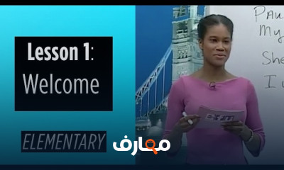 كورس تعلم اللغه الانجليزيه من الجامعه الامريكيه