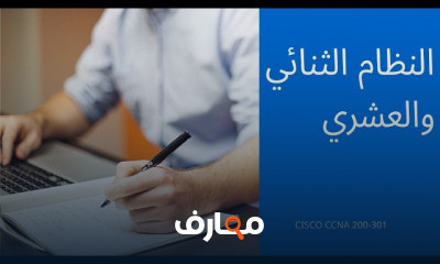 شرح طريقة تقسيم الشبكات الفرعية