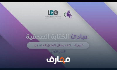 مبادئ الكتابة الصحفية