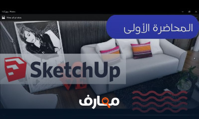 سكتش اب المجانية