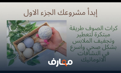 ابدا مشروعك المنزلي بالأهم الأعمال اليدوية