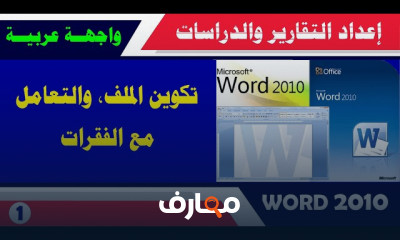 إعداد التقارير والأبحاث