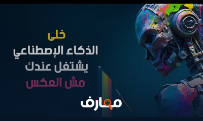 الذكاء الإصطناعي كامله