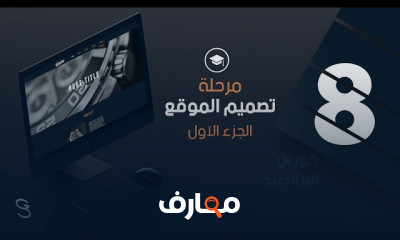 تصميم المواقع من الصفر