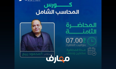 المحاسب الشامل