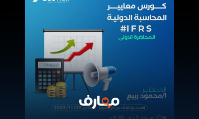 معايير المحاسبة الدولية