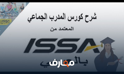 المدرب الجماعي