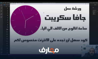 جافا سكريبت امثلة عملية