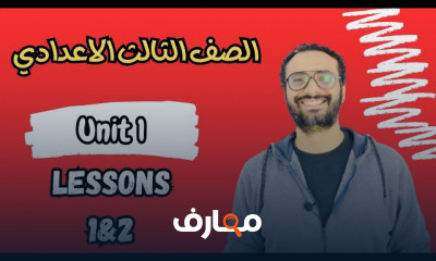 منهج gem انجليزى لثالثة اعدادي الترم الأول 2024