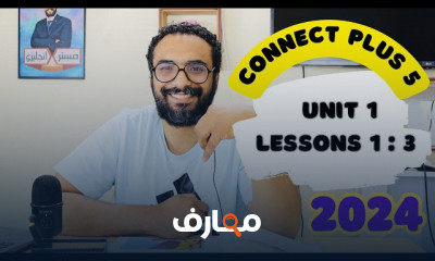 منهج Connect Plus 5 للصف الخامس الترم الأول 2024