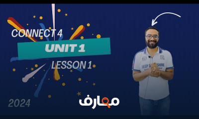 منهج Connect 4 للصف الرابع الابتدائى الترم الأول
