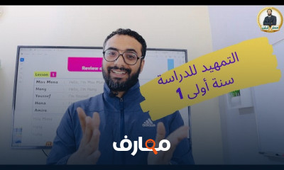 التأهيل لدراسة الإنجليزية بمنهج Connect 1 للطلاب