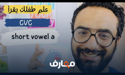 كيفية نطق الحروف المتحركة الإنجليزية بشكل صحيح