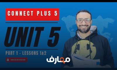 منهج Connect Plus 5 لخامسة ابتدائى الترم الثاني