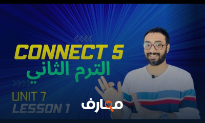 منهج Connect Plus 5 الترم الثاني للطلاب