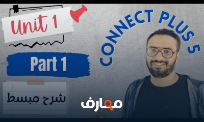 منهج كونكت بلس 5 لخامسة ابتدائى الترم الأول