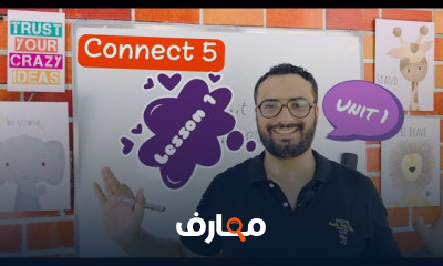 منهج Connect 5 خامسة ابتدائي الترم الأول