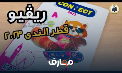 أفضل كتب الإنجليزية للمرحلة الابتدائية والإعدادية
