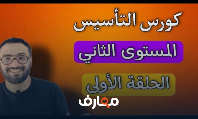 أساسيات قواعد الإنجليزية المستوى الثاني للمبتدئين