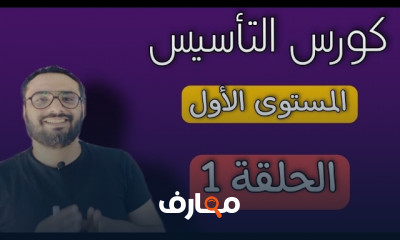 أساسيات قواعد الإنجليزية المستوى الأول للمبتدئين