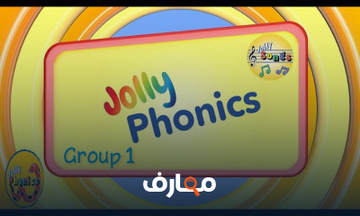 أصوات الحروف الإنجليزية بجولي فونكس للمبتدئين