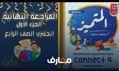 اختبار الإنجليزية لنصف العام 4ابتدائي للطلاب