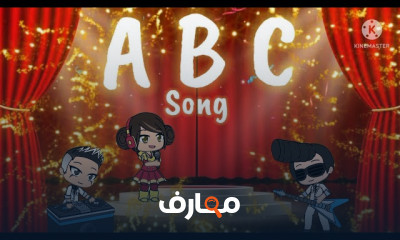 أغنية الضمائر باللغة الإنجليزية للأطفال بطريقة ممتعة
