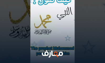 العبارات الإسلامية الأساسية باللغة الإنجليزية للأطفال