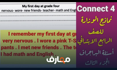 كتابة البراجرافات بالإنجليزية لرابعة ابتدائى الترم الثاني