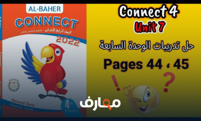 تدريبات كتاب الباهر لرابعة ابتدائى الترم الثانى