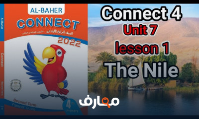منهج Connect 4 لرابعة ابتدائى الترم الثاني
