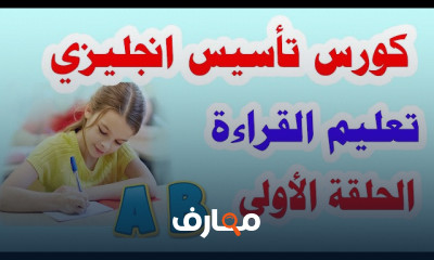 أساسيات اللغة الإنجليزية من الصفر
