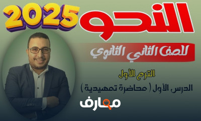 لغة عربية لثانية ثانوي الترم1 2025