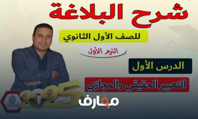 عربى لأولى ثانوي الترم الأول 2025