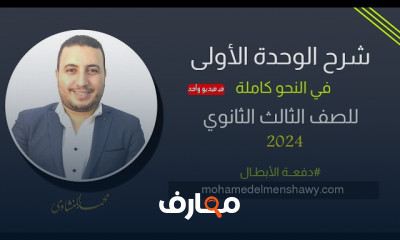 النحو لثالثة ثانوي المنهج الجديد 2024