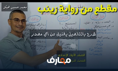 المنهج جديد للعربى لأولى إعدادي الترم الأول 2025