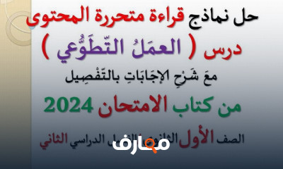 تدريبات كتاب الامتحان عربى 1ث الترم الثانى 2024