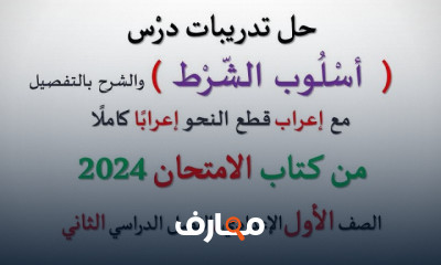 تدريبات النحو لأولى إعدادي الترم2 من كتاب الامتحان