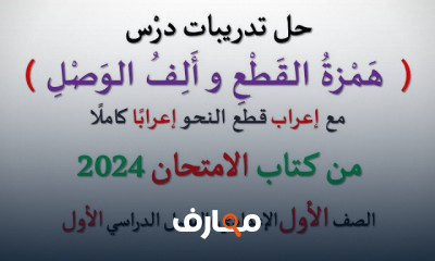 كتاب الامتحان عربى أولى اعدادى الترم الأول 2024