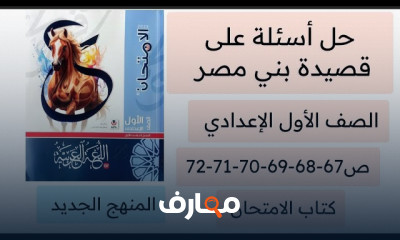 المنهج الجديد عربى لأولى اعدادي من كتاب الامتحان
