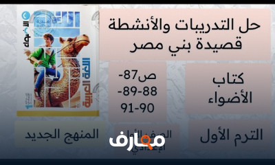 كتاب الأضواء عربي لأولى اعدادي المنهج الجديد 2025