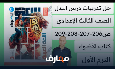 أساسيات النحو لثالثة إعدادي الترم1 2025