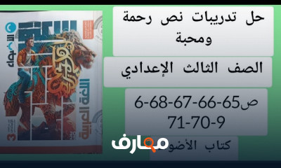 منهج لثالثة إعدادي عربى الترم1 2025